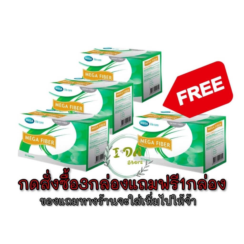 MEGA FIBER Mega We Care​ เมก้า​ไฟเบอร์​