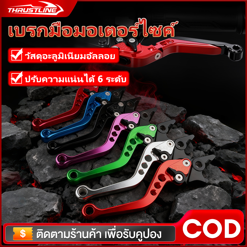 มือเบรกปรับ 6 ระดับ อลูมิเนียมอัลลอยด์ SCOOPY NMAX CLICK ADV FILANO (รุ่นเก่า) / ราคา1คู่