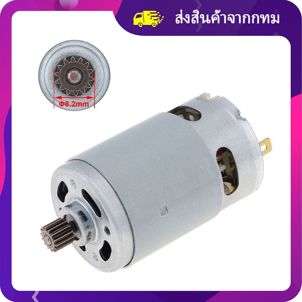 21V Full Copper Motor electric drill motor hand drill RS550 power tool motor 12 Teeth For Cordless M