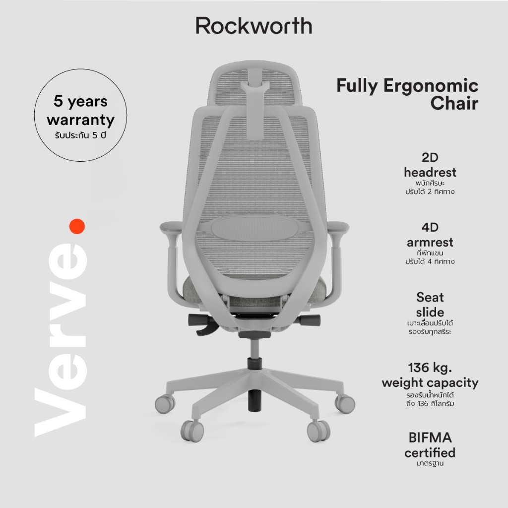 Rockworth เก้าอี้สำนักงาน รุ่น VERVE Highback