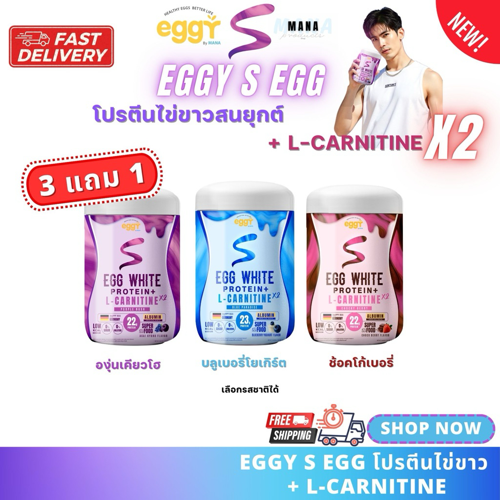(ของแท้ ส่งฟรี) NEW Eggy S โปรตีนไข่ขาว สนยุกต์ ตัวใหม่ เอวเอส