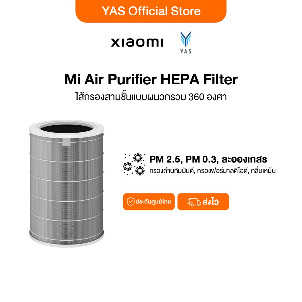 Mi Air Purifier HEPA Filter ไส้กรองสำหรับรุ่น 2C,2H,3C,3H,Pro