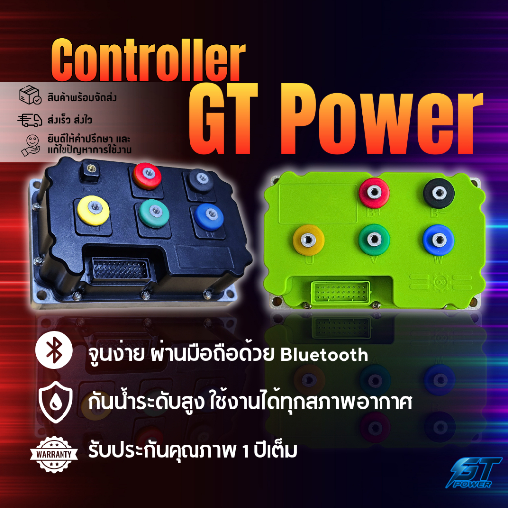 กล่องควบคุมมอเตอร์ไฟฟ้า GT Power Controller  60-72-84V รุ่น GT84530 GT84850 GT842600 จูนมือถือได้