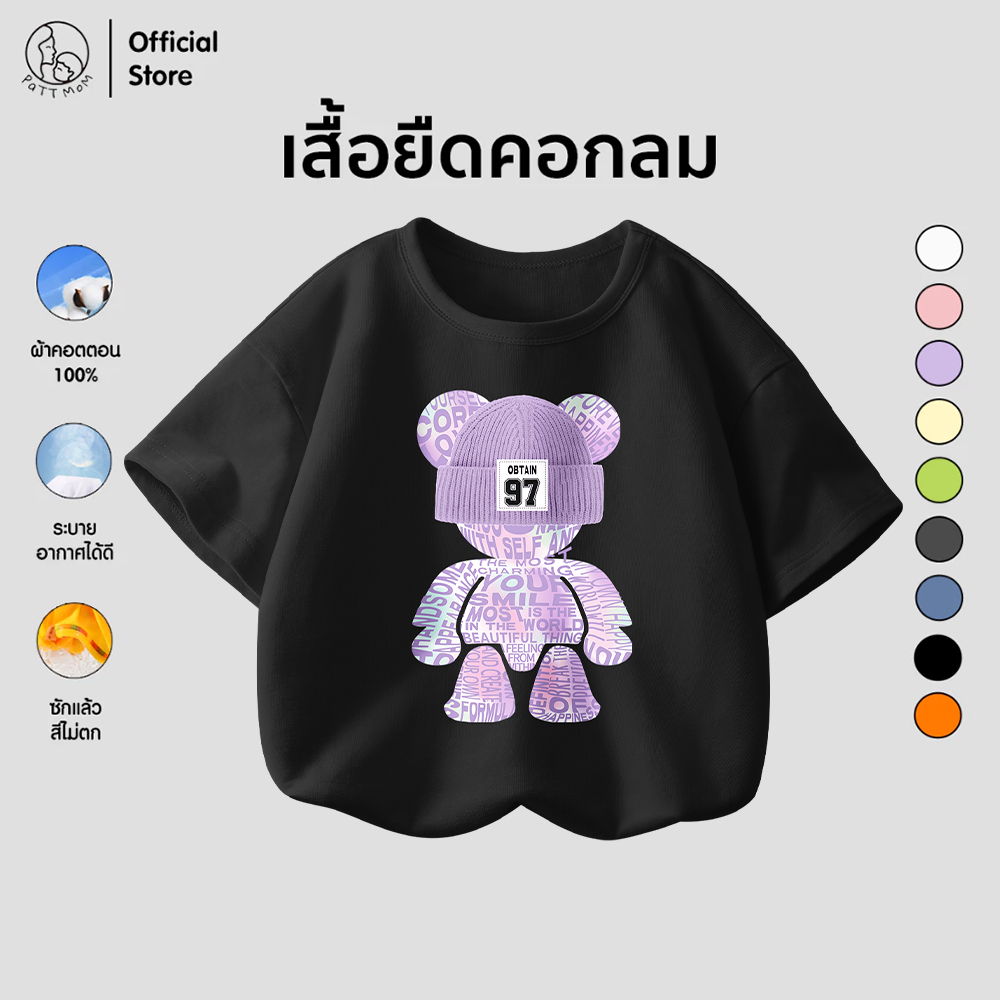 Patt Mom เสื้อยืดเด็กแขนสั้นคอกลม เสื้อยืดสำหรับเด็กผู้ชายและเด็กผู้หญิง ลายหมีสีม่วง (B011-LW)