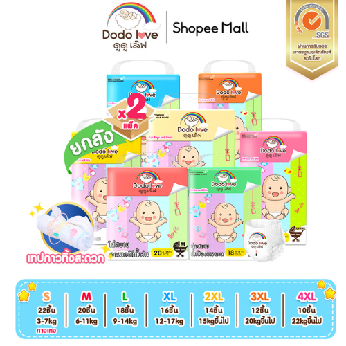 แพ็ค 2 ชิ้น DODOLOVE ห่อเล็ก Size S- 4XL DODOLOVE Standard Soft กางเกงผ้าอ้อม นุ่ม บางเบา ใส่สบาย ผ้าอ้อม