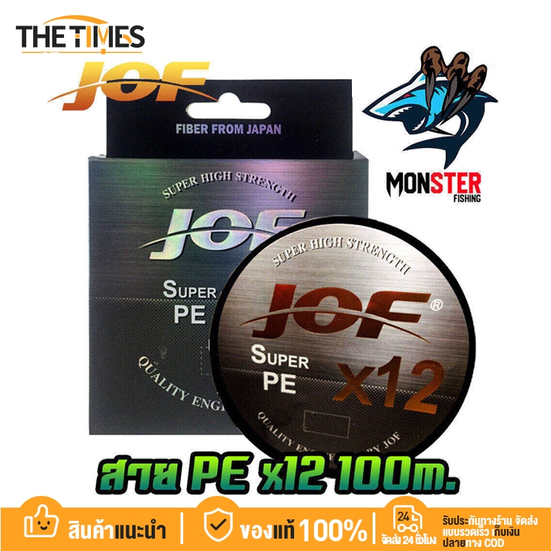 THE TIMES สายพีอี PE JOF รุ่น Super PEX12 สายสีรุ้ง ยาว 100 เมตร/ม้วน (10 เมตร 1 สี) High Strength สายพีอีพรีเมี่ยม