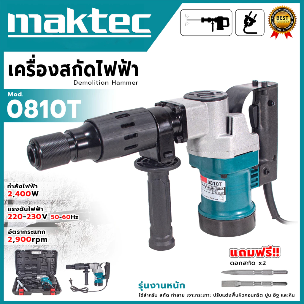 เครื่องสกัดไฟฟ้า สว่านสกัด เจาะทำลาย 2200W รุ่น IT-0810 แย็ก Demolition Hammer  พร้อม ดอกสกัด 2 ดอก และ อุปกรณ์ครบชุด