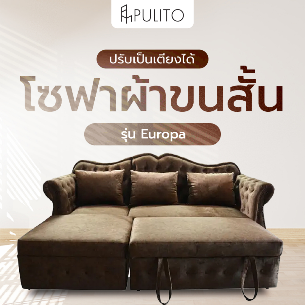 GlobalHouse PULITO โซฟาผ้าขนสั้น รุ่น Europa ขนาด 235x160x105ซม. สีน้ำตาลเข้ม สินค้าของแท้คุณภาพดี