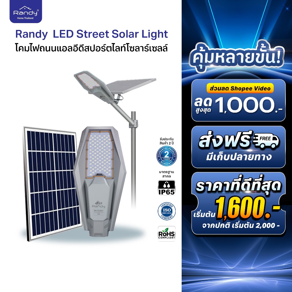 [🔥โค้ดลด ]Randy ไฟโซล่าเซลล์ LED STREET Solar Light โคมไฟถนนแอลอีดี สีขาวสีวอร์ม  สปอร์ตไลท์