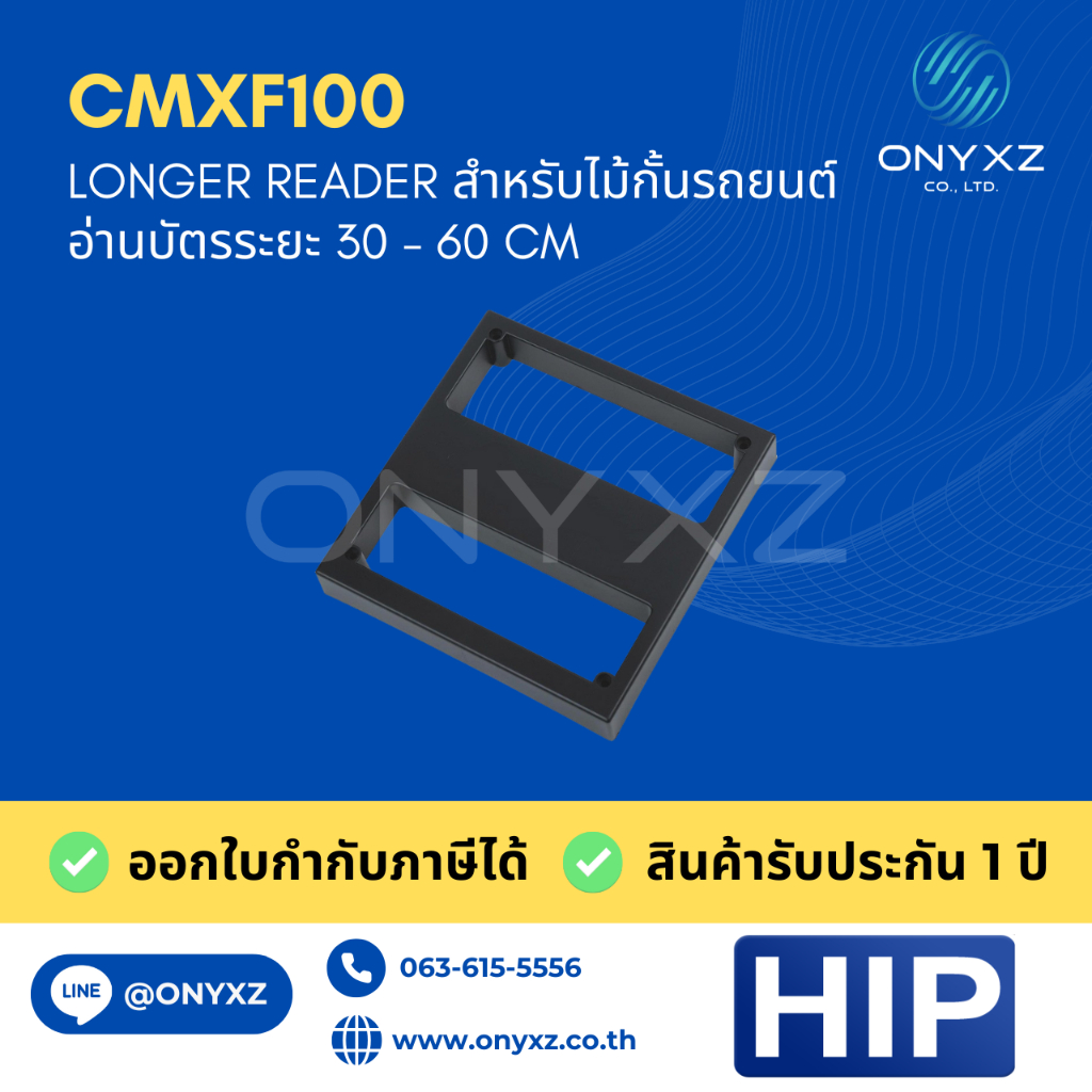 HIP CMXF100 Longer Reader อ่านบัตร ได้ระยะ 30 - 60cm สำหรับไม้กั้นรถยนต์ (เฉพาะหัวอ่าน-ไม่รวมเสา)