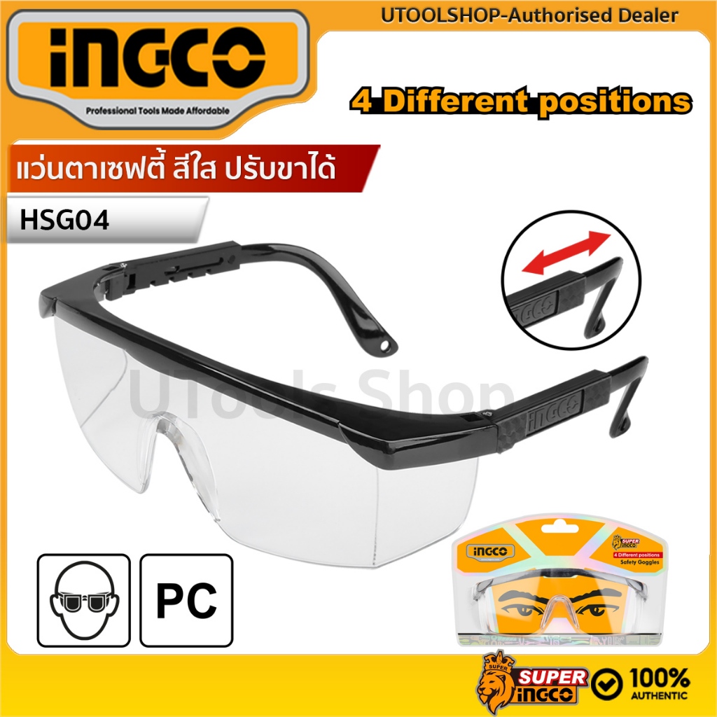 INGCO แว่นตาเซฟตี้ สีใส ปรับขาได้ รุ่น HSG04