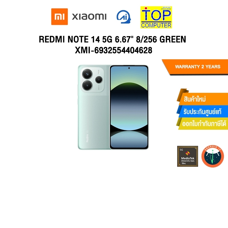 REDMI 14 5G 6.67" 8/256 GREEN XMI-6932554404628 /MediaTek Dimensity 7025-Ultra/ประกัน 2 Years