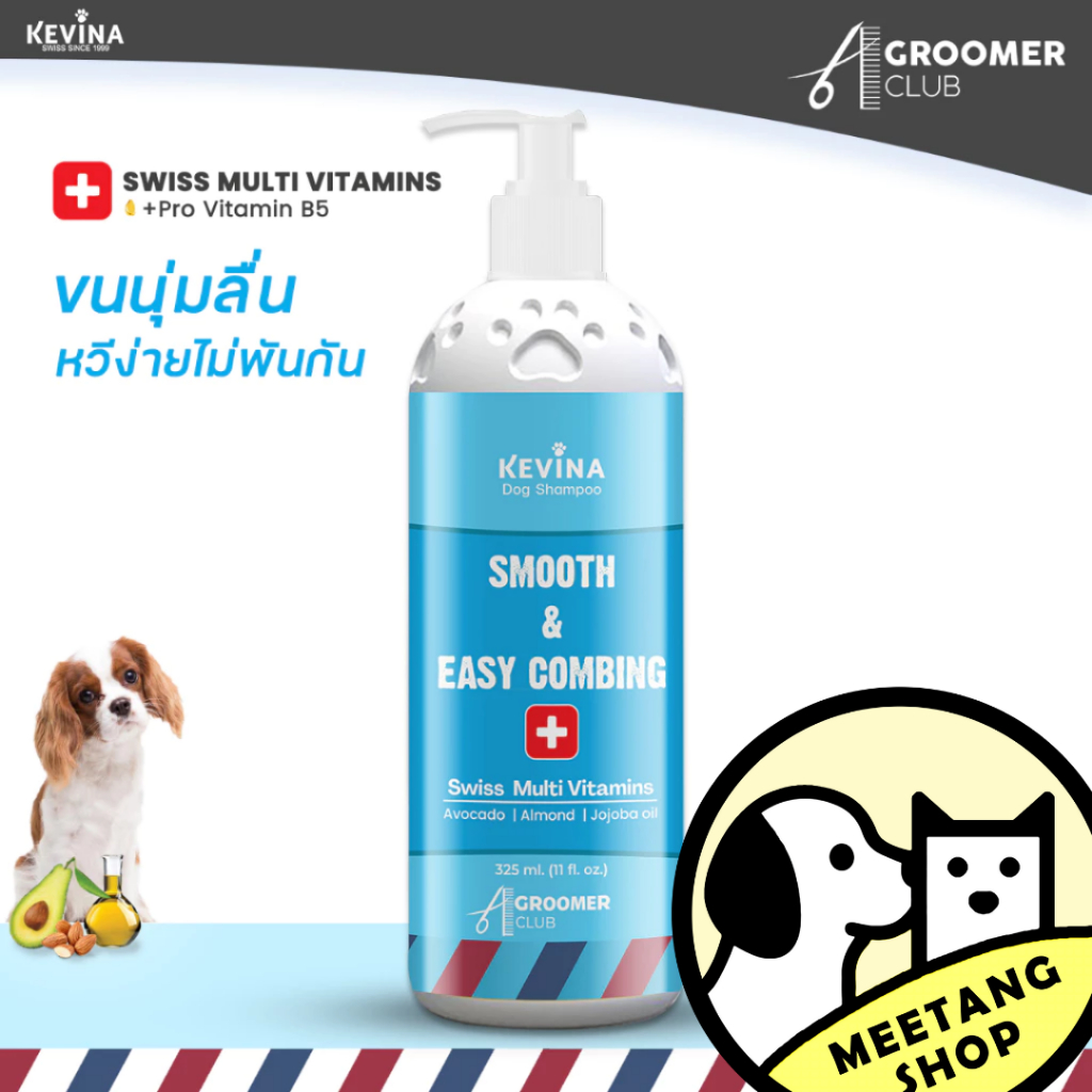 แชมพูสุนัข KEVINA สูตรบำรุงขน ลดขนพันกัน ขนาด 325 ml.