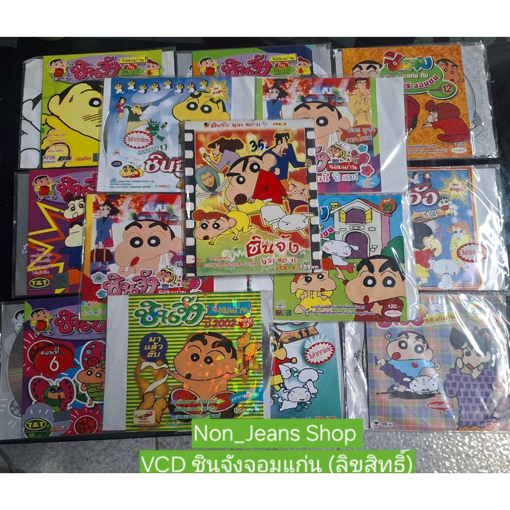 VCD การ์ตูน ชินจังจอมแก่นกับฮิมาวาริ ลิขสิทธิ์แท้ หลากหลายตอน และ The Movie เกมกลฯ กันดั้มวิง โปเกม่