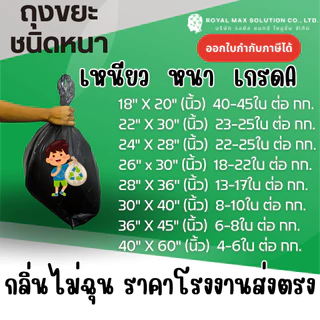 ถุงขยะดำชนิดหนา ขายยกมัด ขายยกกระสอบ 30 กก. ( 30 KG ) เหนียว หนา เกรดA กลิ่นไม่ฉุน ราคาโรงงานส่งตรง