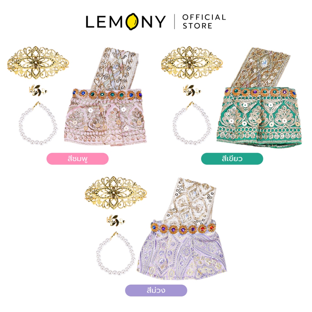 LEMONY ชุดไทยสำหรับตุ๊กตาพร้อมกำไลและมงกุฏ (เฉพาะเสื้อผ้า ไม่รวมตุ๊กตา)