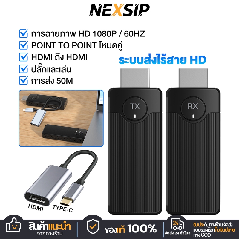 NEXSIP อุปกรณ์แชร์หน้าจอไร้สาย 1080P HDTV to Type-C HDMI Wireless Transmitter Receiver รับสัญญาณถึง 50 เมตร