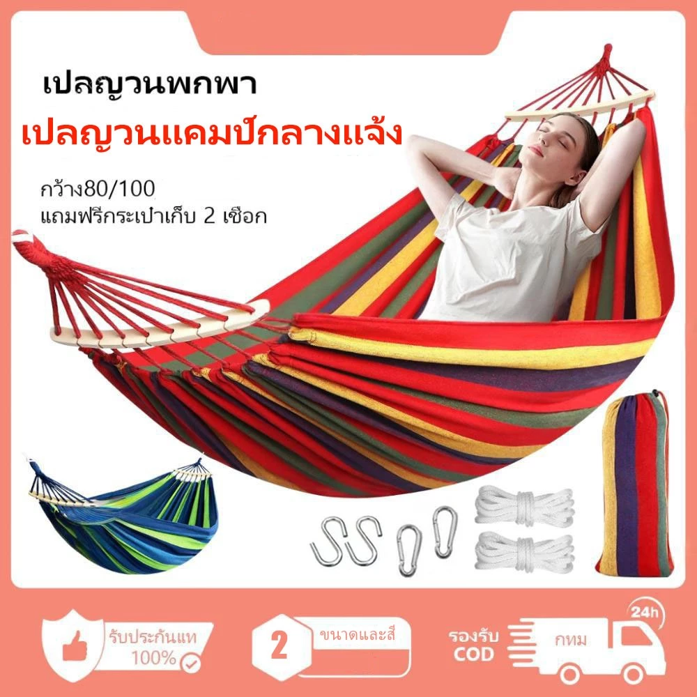 🔥เปลญวน แบบพกพา เปลยวน 190X80CM เปลยวนผู้ใหญ่ เปลเดินป่า แถมฟรีกระเป๋าเก็บ 2 เชือก เปลญวนผ้าใบ อุปกรณ์แคมป์ปิ้ง เปล เปล