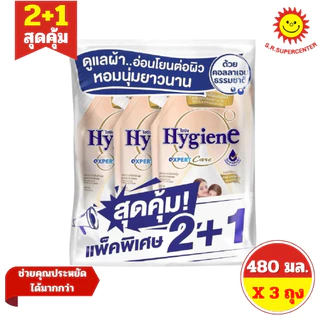 [ แพ็ค2+1] Hygiene ไฮยีน เอ็กซ์เพิร์ท แคร์ ผลิตภัณฑ์ปรับผ้านุ่ม สูตรเข้มข้นพิเศษ ขนาด 480 มล. (แพ็ค2+1) มี 17 กลิ่น