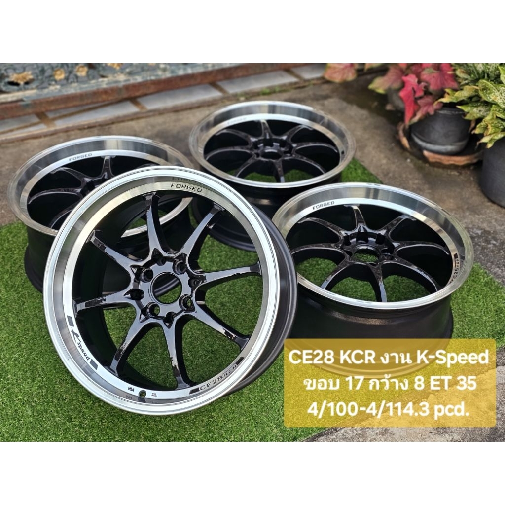 CE28 KCR งาน K-Speed ขอบ 17 กว้าง 8 ET 35. 4/100-4/114.3 pcd.