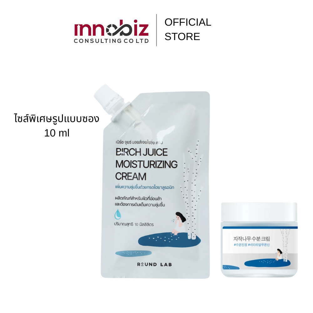 Round Lab มอยส์เจอร์ไรซิ่ง ครีมบำรุงผิวหน้า แบบซอง 10มล.