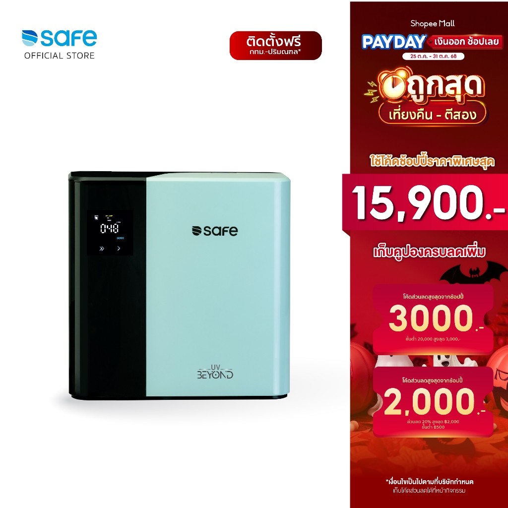 SAFE เครื่องกรองน้ำ รุ่น UV Beyond | 10100449 UY