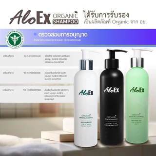 AloEx Organic Extra Mild Shampoo แชมพูลดผมร่วง สร้างผมใหม่ สูตรอ่อนโยน สำหรับผิวแพ้ง่าย