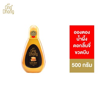Ong Dhong Lychee honey อองตอง น้ำผึ้งดอกลิ้นจี่ ขวดบีบ 500 ก…