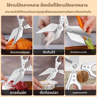 กรรไกรครัวอเนกประสงค์ กรรไกรตัดกระดูกไก่ เครื่องตัดครีบปลา กรรไกรตัดอาหาร วัสดุสแตนเลส คมและทนทาน ของจำเป็นในครัว กรรไกร