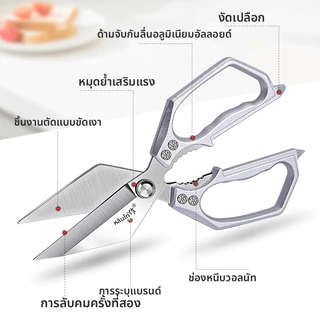 กรรไกรครัวอเนกประสงค์ กรรไกรตัดกระดูกไก่ เครื่องตัดครีบปลา กรรไกรตัดอาหาร วัสดุสแตนเลส คมและทนทาน ของจำเป็นในครัว กรรไกร