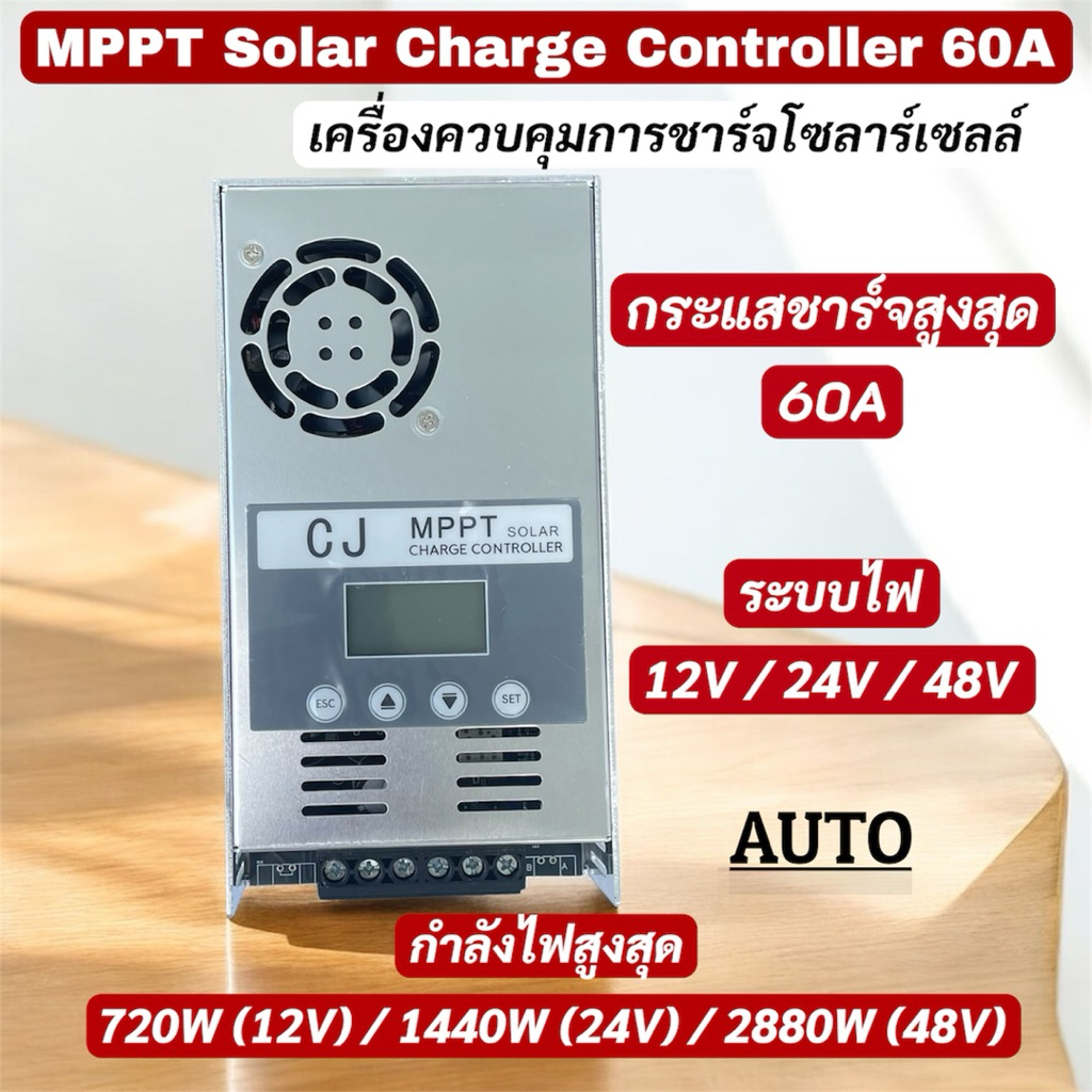 MPPT, Solar Charge Controller, 60A, 12V 24V 48V, เครื่องควบคุมการชาร์จโซลาร์เซลล์
