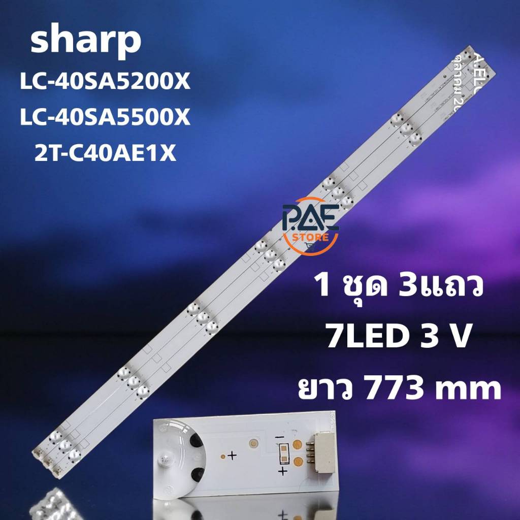 #ชาร์ป Sharp หลอดแบล็คไลท์ทีวี Backlight TV Sharp รุ่น LC-40SA5200X LC-40SA5500X 2T-C40AE1X