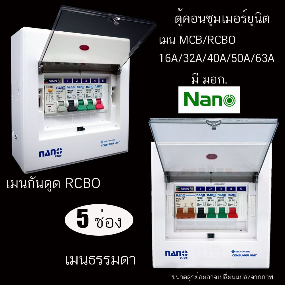 1 ชิ้นเมนกันดูด 32A ตู้คอนซูมเมอร์ NANO Plus 5 ช่อง NANO NNP-CM NNP-CR Plus ตู้กันดูด ตู้ควบคุมไฟ ตู้ไฟ กันดูด NNP
