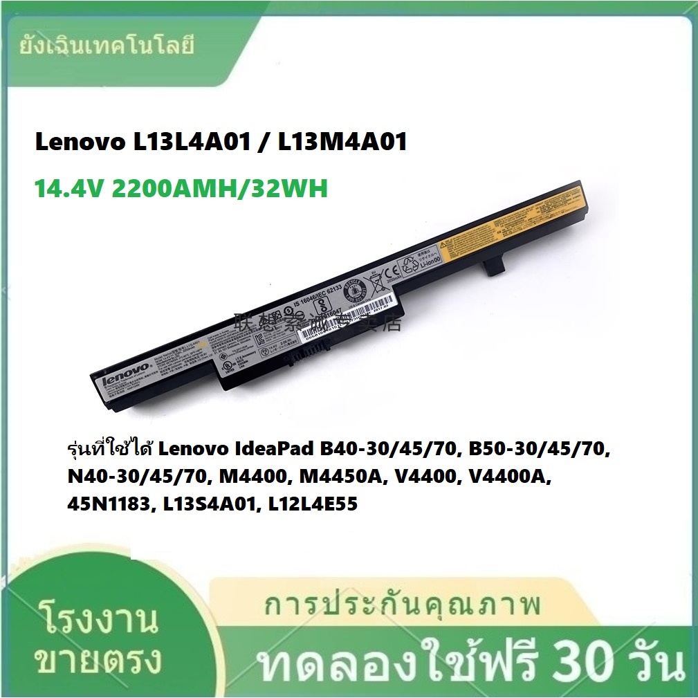 ✨L13L4A01 Battery for Lenovo IdeaPad E40-45, E40-70, E40-80, B40-70/80, N40-45/80, N41-70, B50-30/40