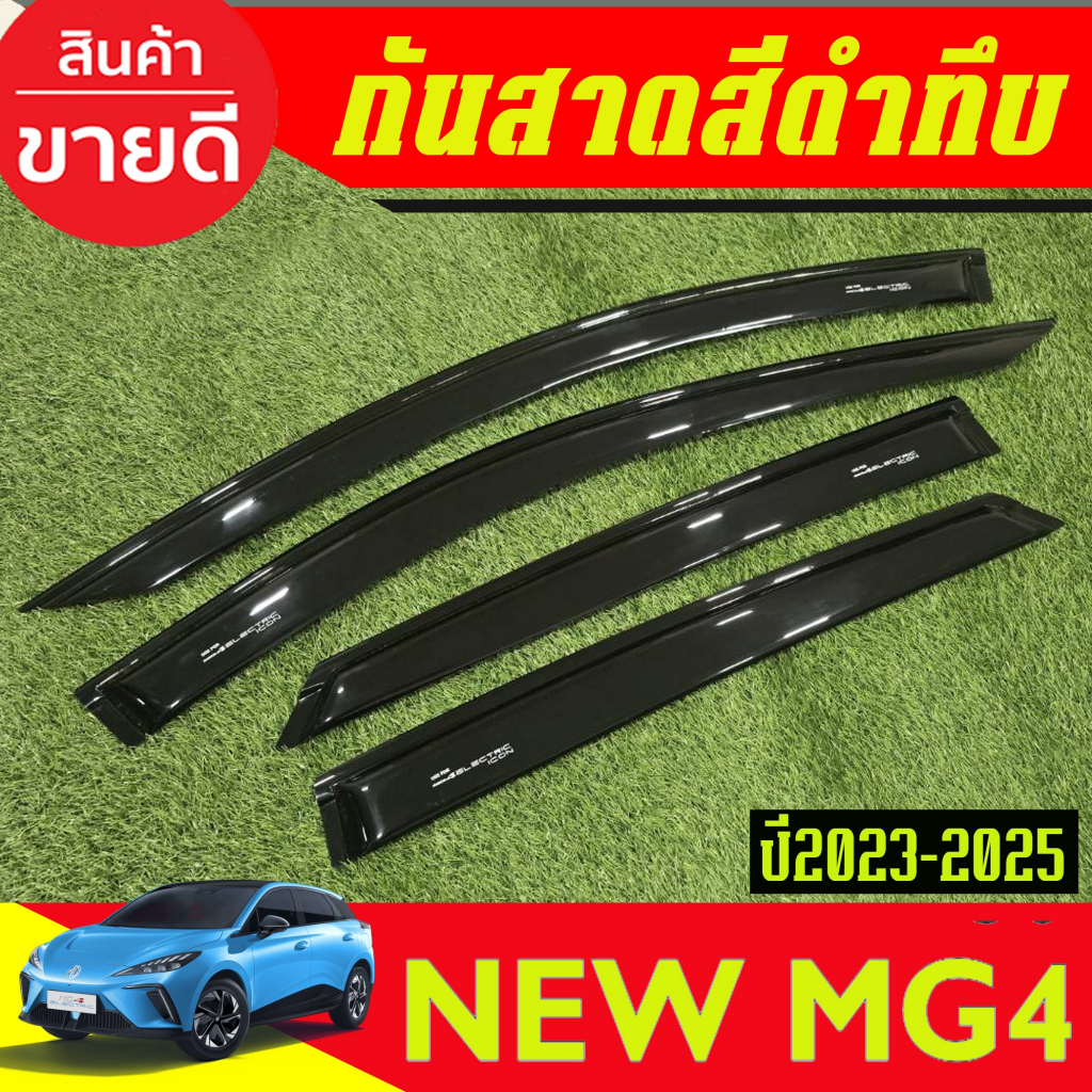 กันสาด คิ้วประตู คิ้วกันสาดประตู รถยนต์ สีดำทึบ 4ชิ้น MG MG4 MG 4 2023 2024 2025 ใส่ร่วมกันได้ AO