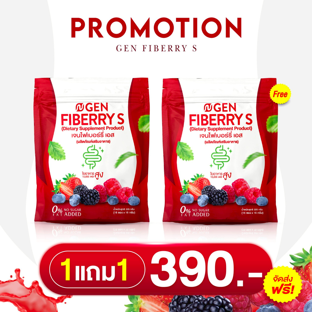 [1เเถม1] Gen Fiberry S เจนไฟเบอร์รี่ เอส