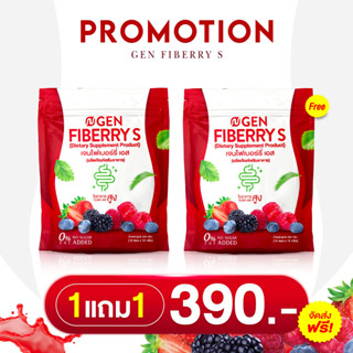 [1เเถม1] Gen Fiberry S เจนไฟเบอร์รี่ เอส