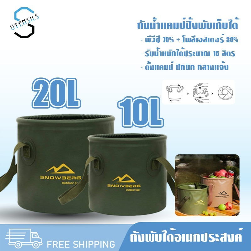 ถังน้ำแคมป์ปิ้งพับได้ 10L/20L ถังน้ำแข็ง ถังน้ำแคมปิ้ง ถังน้ำพับได้