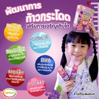 (2กล่อง12ซอง) อินโฟว์ไลฟ ฟรุตสึ มัลติวิต วิตามินรวมชงดื่ม เสริมธาตุเหล็ก ต้านหวัด และบำรุงสมอง รสองุ่น สำหรับเด็ก ส่งฟรี
