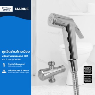 MARINE ชุดฉีดชำระโครเมี่ยม พร้อมวาล์วสแตนเลส 304 แบบ 3 ทาง ร…