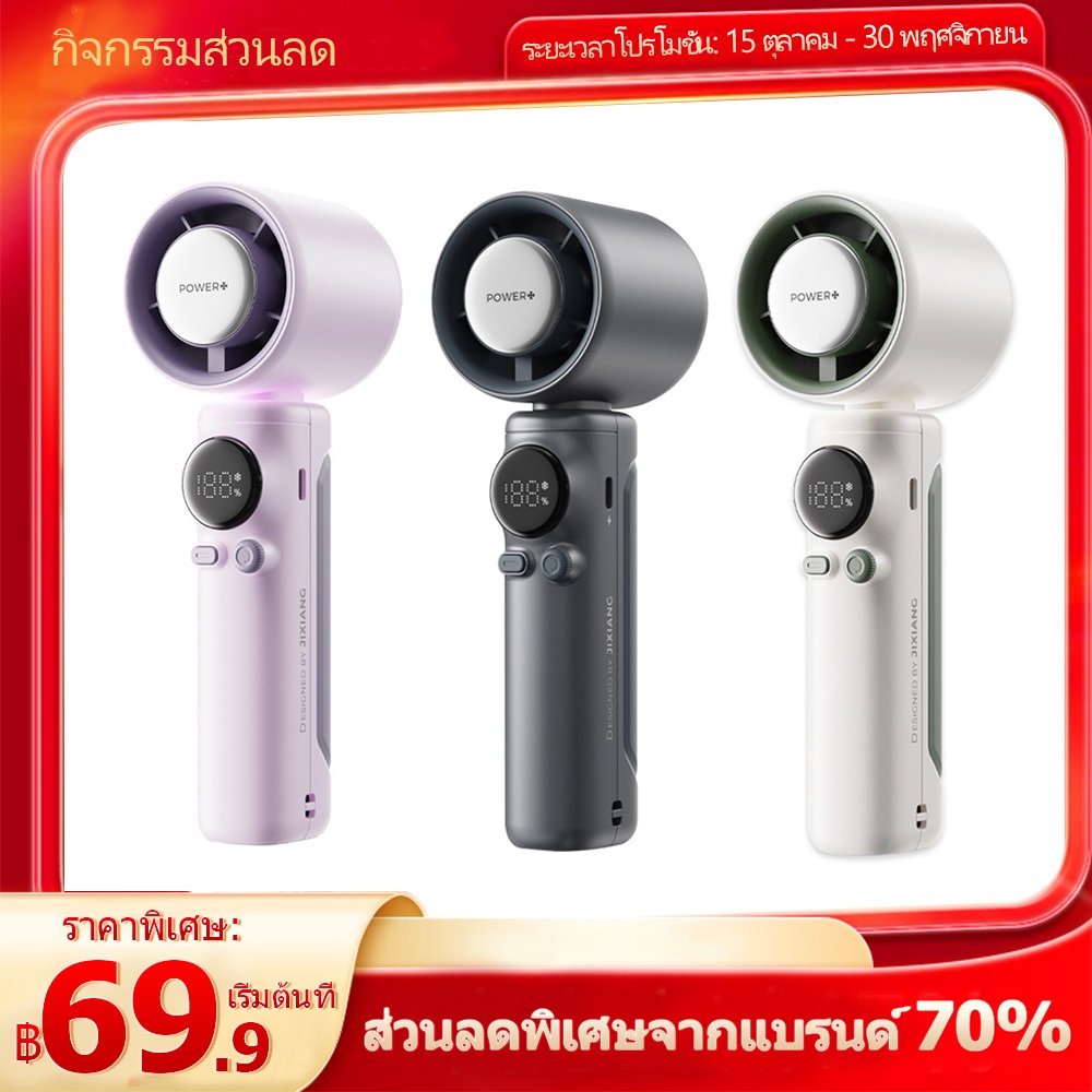 พัดลมมือถือ พกพา F5PRO แบตฯใหญ่ 8000mAh ใช้ได้ 30ชม✨ลมแรง 199 ระดับ + ระบบไอเย็น Ice Cooling พับได้ไ