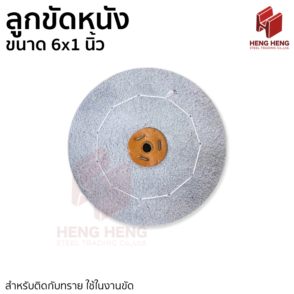 ลูกขัดหนัง งานขัด สำหรับติดทราย ขนาด 6x1 นิ้ว