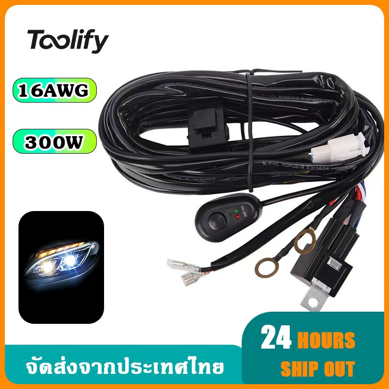 🚚จัดส่งตอนนี้ 🚚 ชุดสายไฟสวิตช์ เปิด-ปิด สำหรับไฟสปอร์ตไลท์LED ไฟตัดหมอก 16AWG 300W