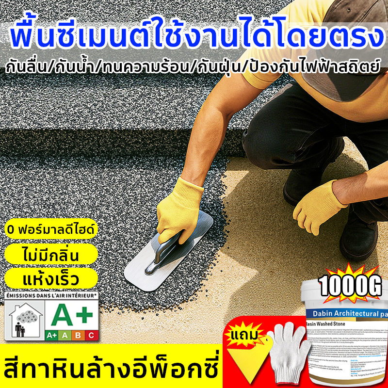 สีทาพื้นลายหินอ่อน สีอีพ๊อกซี่ สากลทั้งภายในและภายนอกอาคาร สีทาพื้น สีทาพื้นปูน epoxy floor paint