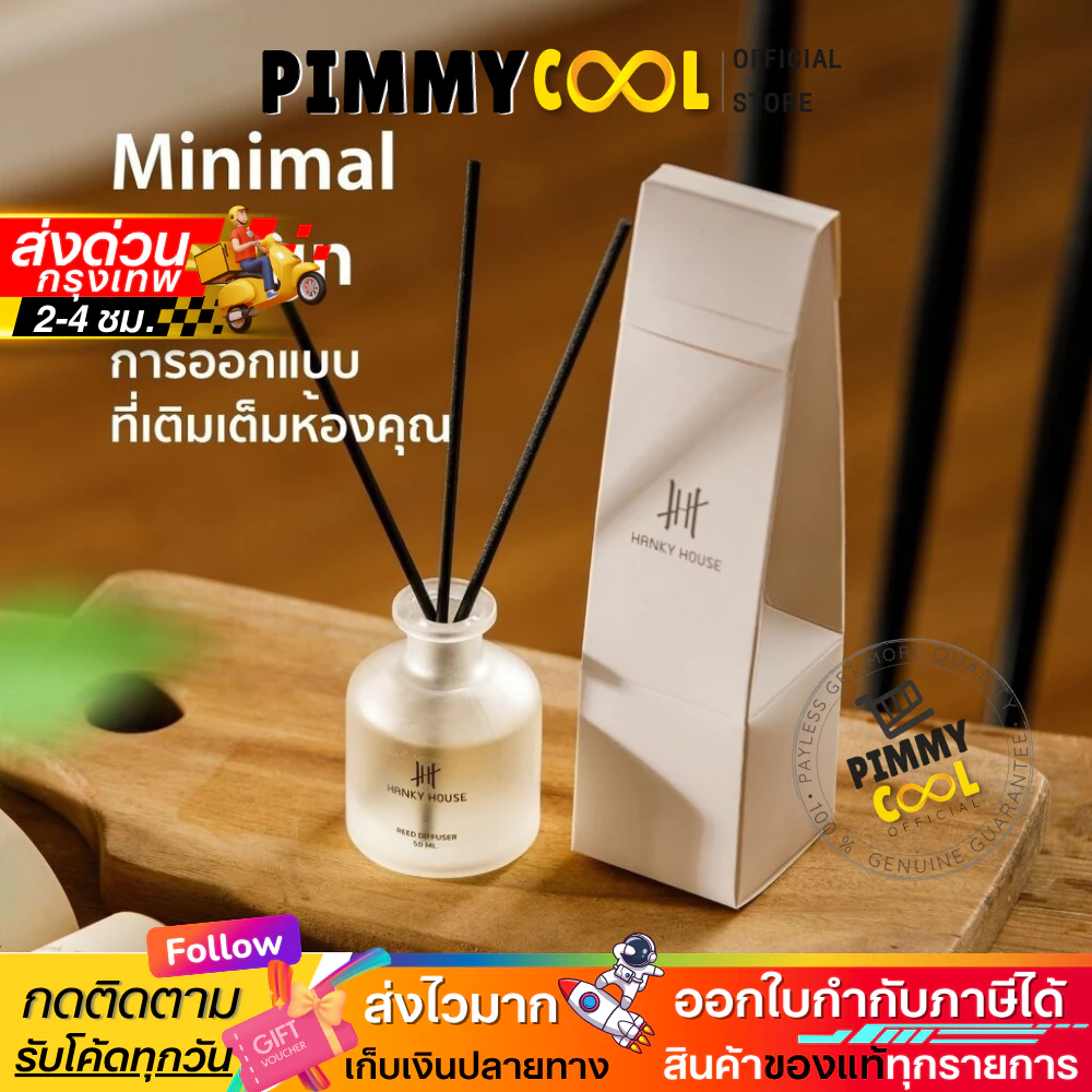 โรงแรมหรู ✅ ก้านไม้หอม Hanky Reed Diffuser ก้านน้ำหอม น้ำหอมอโรม่า น้ำมันหอมระเหย ก้านหอม 50 ml