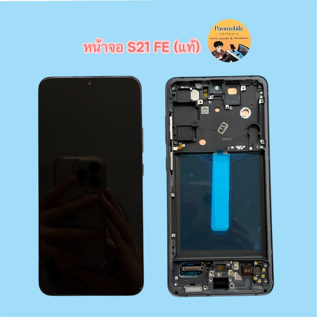 หน้าจอ SS S21 FE (แท้) แสกนนิ้วมือได้ สินค้ามีพร้อมส่ง