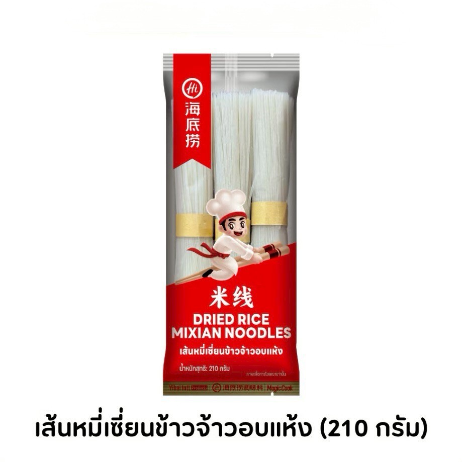 (ใหม่) Haidilao เส้นหมี่เซี่ยน เส้นข้าวจ้าวอบแห้ง Dried Rice Mixian Noodles 210 กรัม