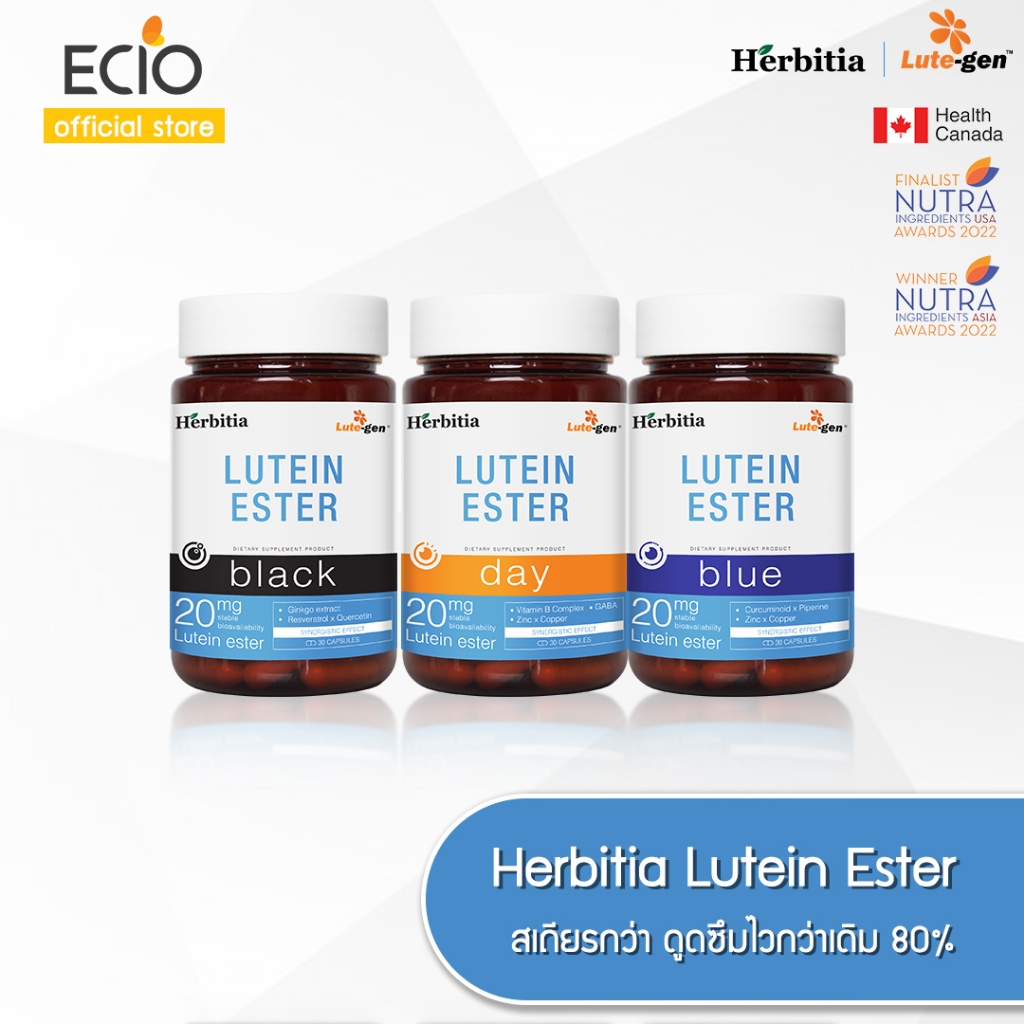 [2 แถม 1] Herbitia Lutein Ester เฮอร์บิเทีย ลูทีน เอสเทอร์ 20 มก. - 3 สูตร (บรรจุ 30 แคปซูล)