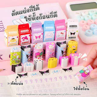 ยางลบกล่องนมมินิ Milk Mini Eraser ลายการ์ตูนน่ารัก ลบสะอาด ยางลบดินสอ เครื่องเขียนนักเรียน ของขวัญเด็ก