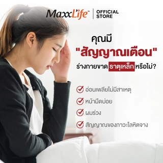 MaxxLife Iron ธาตุเหล็ก Ferrous Bisglycinate Chelate 15 mg ดูแลร่างกาย อ่อนเพลีย ดูดซึมดี 30 แคปซูล